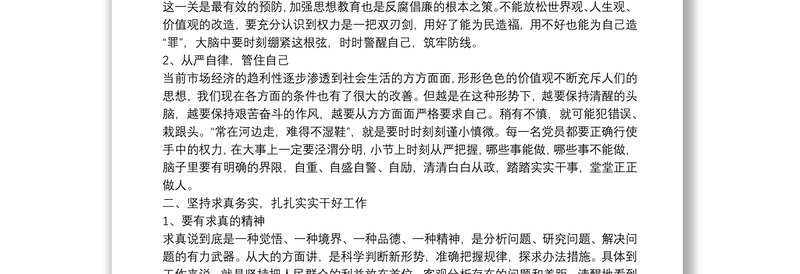 20xx年党风廉政建设警示教育学习心得体会