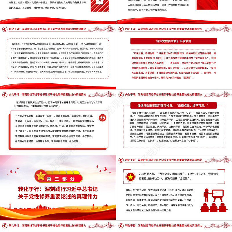 党性修养重要论述PPT《习近平著作选读》第一卷、第二卷关于党性主题教育党课下载