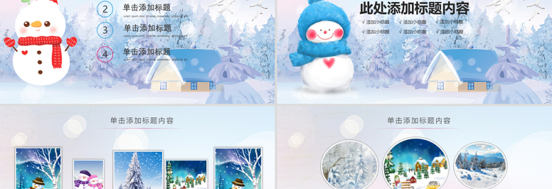 原创唯美梦幻冬天冬季冬至立冬冰雪旅游雪人PPT模板-版权可商用