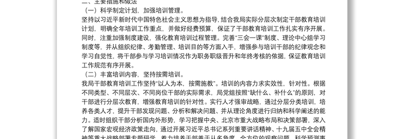 X单位20**年度教育培训工作总结及2021年度工作思路