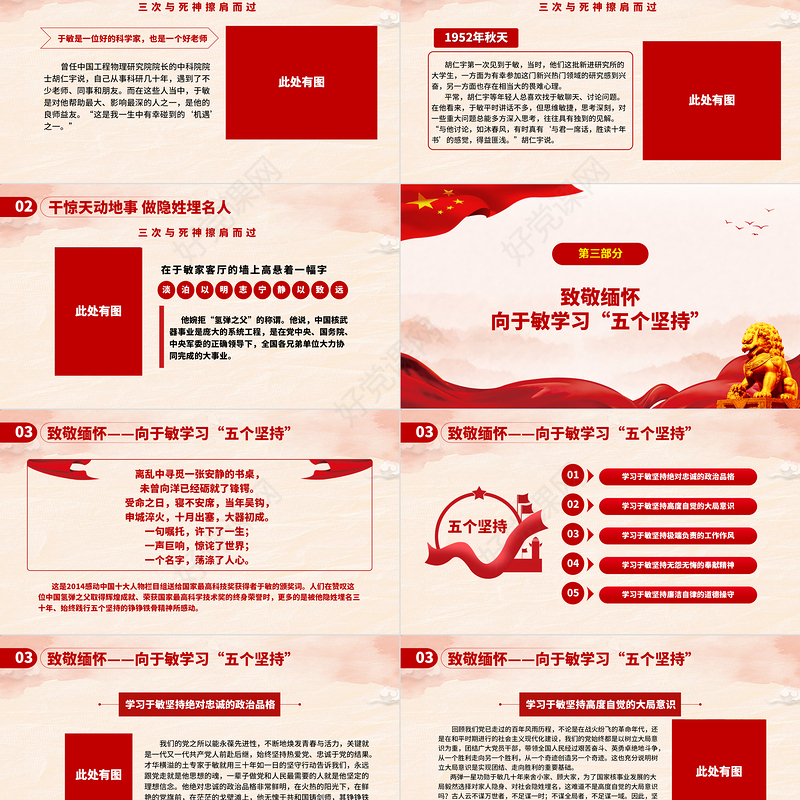 中国氢弹之父于敏PPT红色大气致敬共和国勋章获得者于敏弘扬科学家精神党课课件