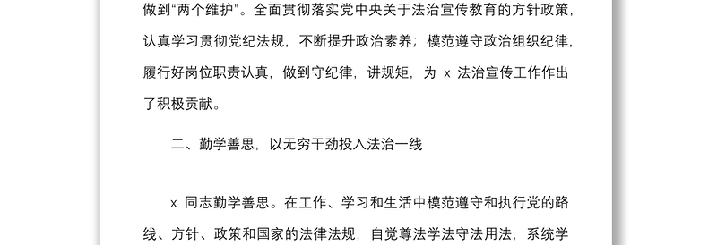 7篇个人事迹法治宣传教育先进个人事迹材料范文7篇含机关干部边防检查站人员律师法院副院长等普法工作