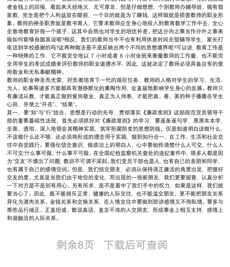 2021学校党风廉政党课讲稿三篇