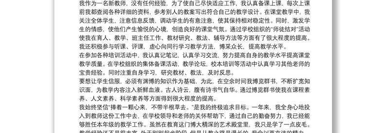 2021技师学院新教师工作心得体会范文五篇