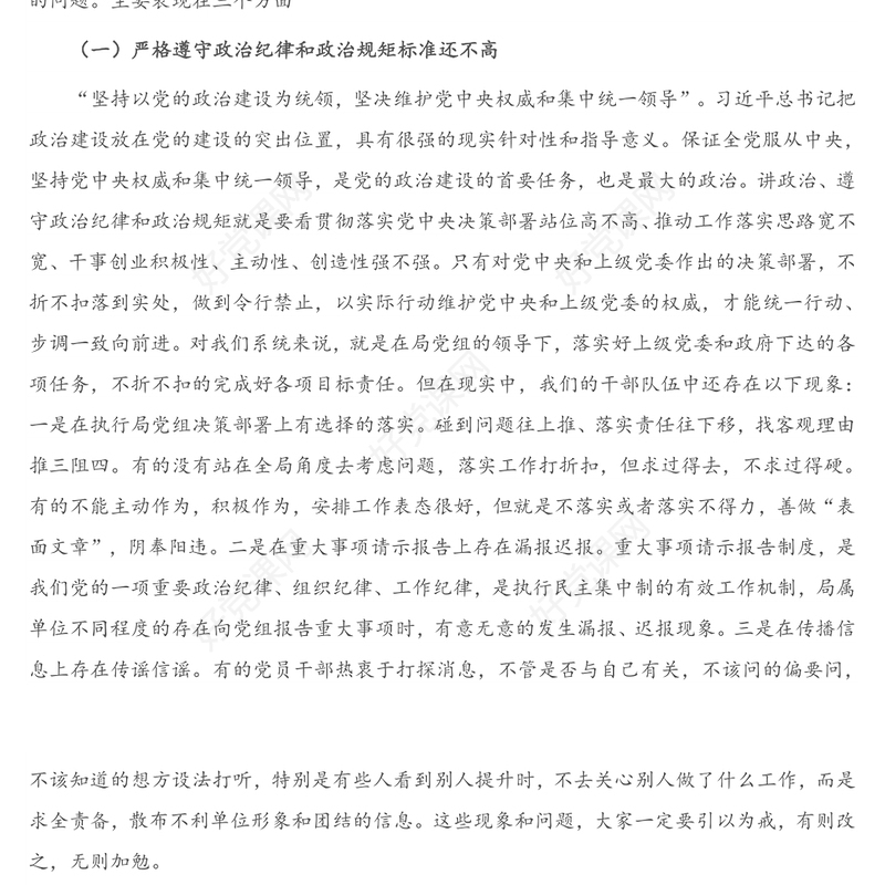 作风建设专题党课：加强作风建设 强化责任担当 推进工作落实