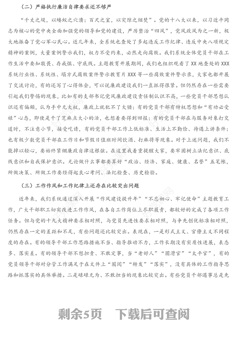 作风建设专题党课：加强作风建设 强化责任担当 推进工作落实