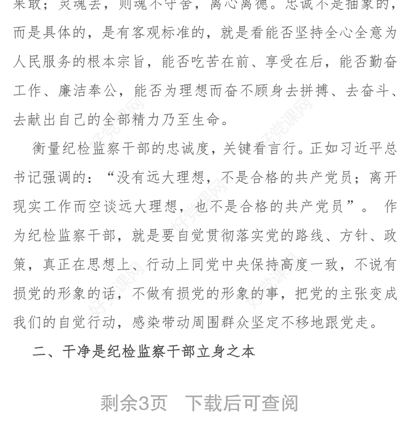 补足纪检干部的“钙”