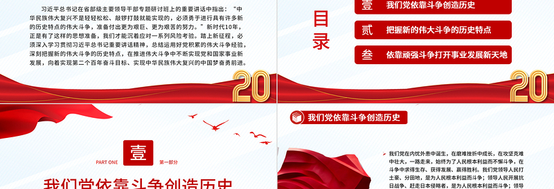 2022勇于进行具有许多新的历史特点的伟大斗争PPT党建风学习习近平总书记重要讲话精神迎接党的二十大专题党建课件