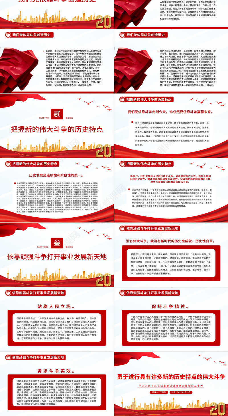 2022勇于进行具有许多新的历史特点的伟大斗争PPT党建风学习习近平总书记重要讲话精神迎接党的二十大专题党建课件