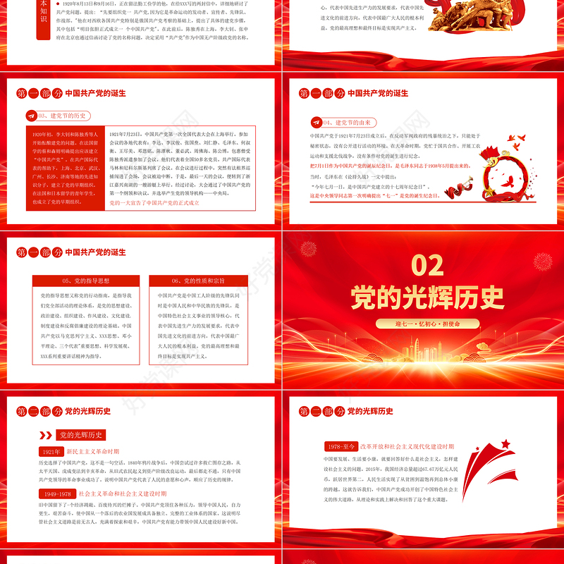 辉煌102载PPT红色光效迎七一忆初心担使命献礼建党节建党102周年党课课件
