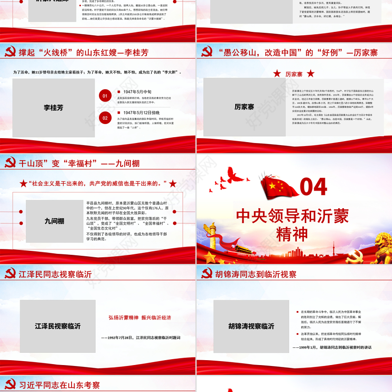 原创弘扬沂蒙精神践行初心使命谱写新时代红色精神PPT-版权可商用
