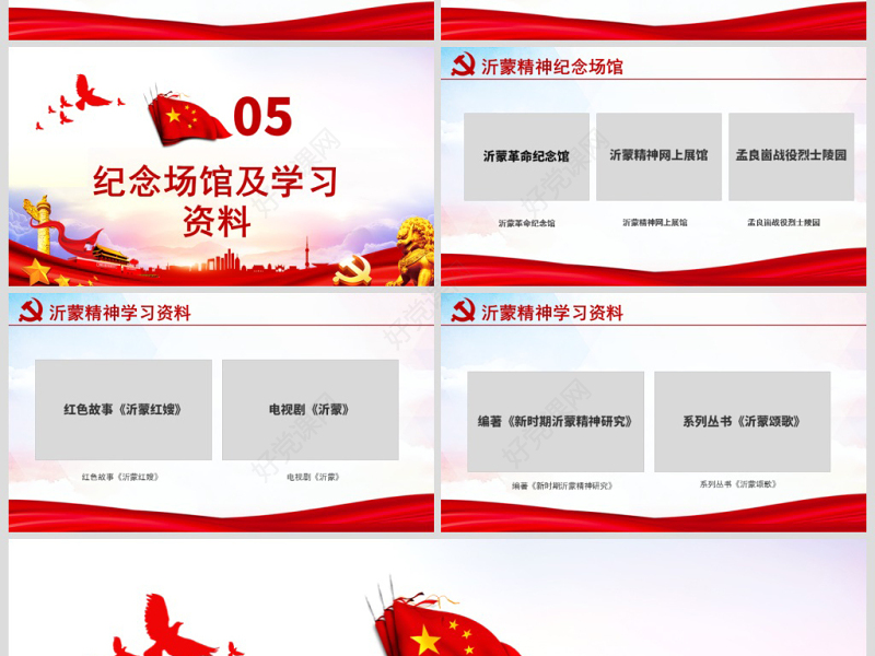 原创弘扬沂蒙精神践行初心使命谱写新时代红色精神PPT-版权可商用