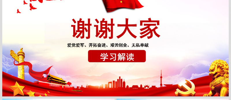 原创弘扬沂蒙精神践行初心使命谱写新时代红色精神PPT-版权可商用