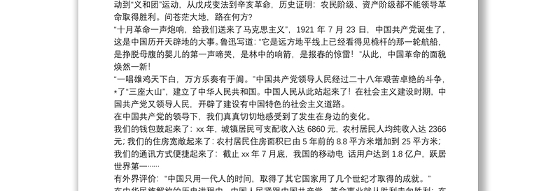 精选2021七一建党节演讲稿通用5篇