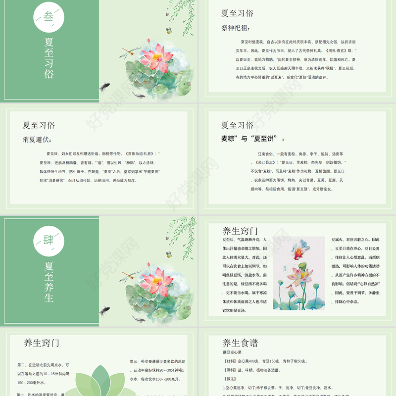 2020年最新传统节气之夏至PPT模板