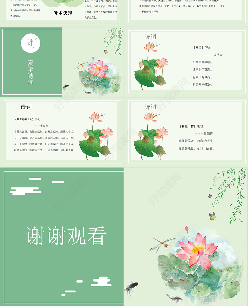 2020年最新传统节气之夏至PPT模板