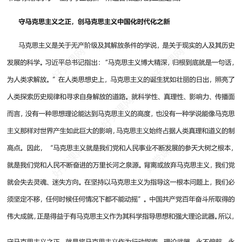 2023必须坚持守正创新PPT精美党建风认真学习宣传贯彻党的二十大精神专题党课课件(讲稿)