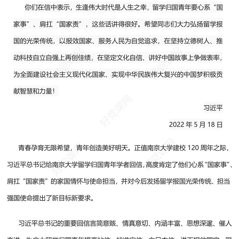 2022以奋斗之青春自觉担当强国使命PPT简约大气风深入学习南京大学建校120周年总书记回信专题党建党课课件(讲稿)