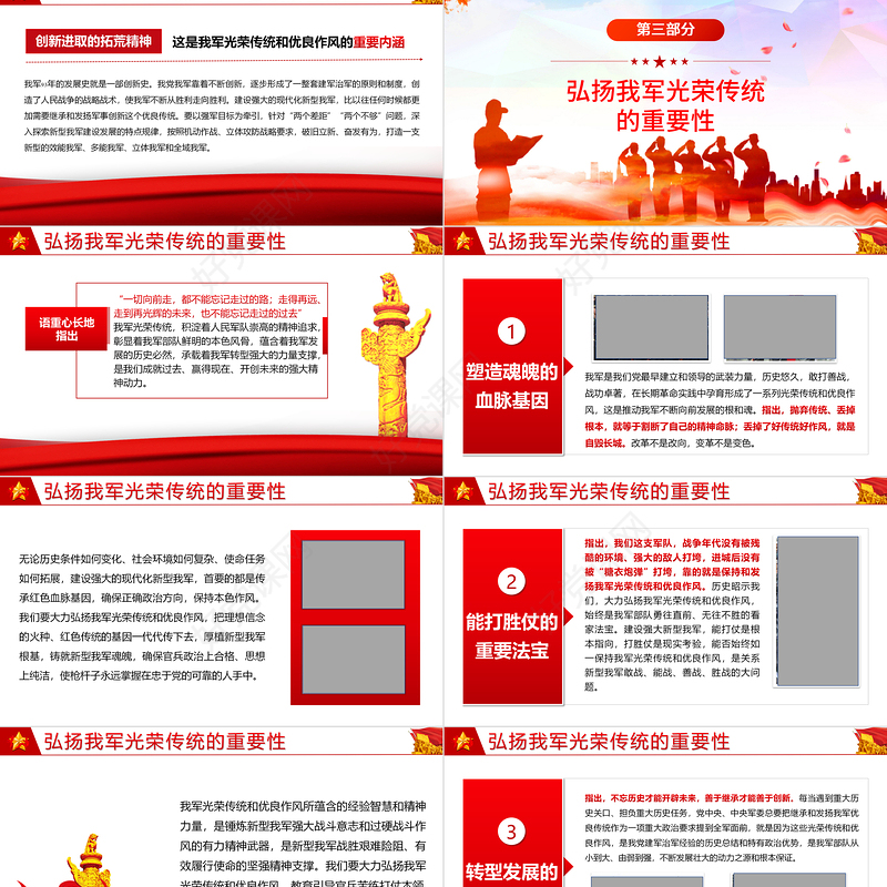 铁血军魂扬我国威PPT党政风2022年八一建军节专题党课课件模板