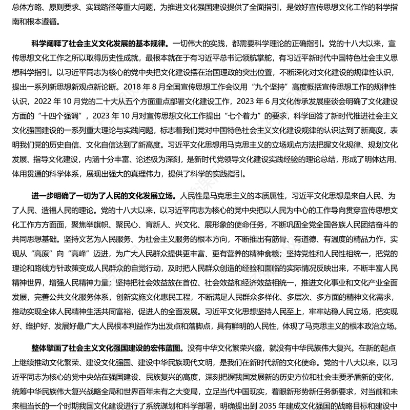  深入学习领会习近平文化思想的实践价值和世界意义PPT精美风党员干部学习教育专题党课课件模板(讲稿)