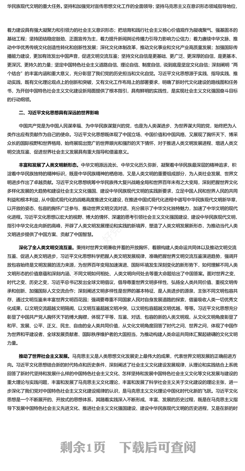  深入学习领会习近平文化思想的实践价值和世界意义PPT精美风党员干部学习教育专题党课课件模板(讲稿)