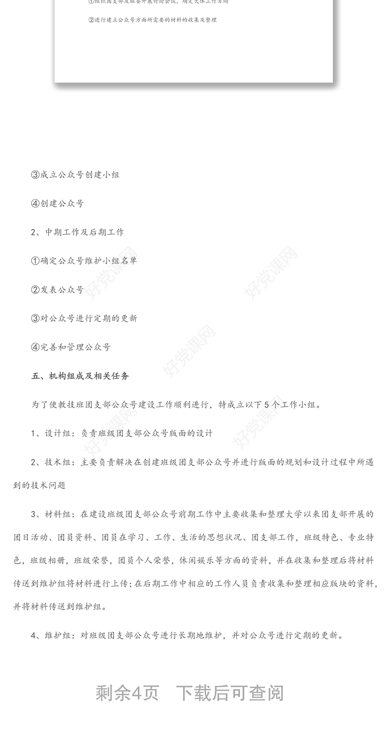 团支部微信公众号建设方案