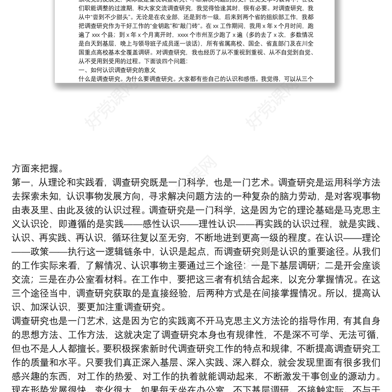 在乡村振兴大讲堂暨“大学习、大调研、大讨论”论坛上的讲话