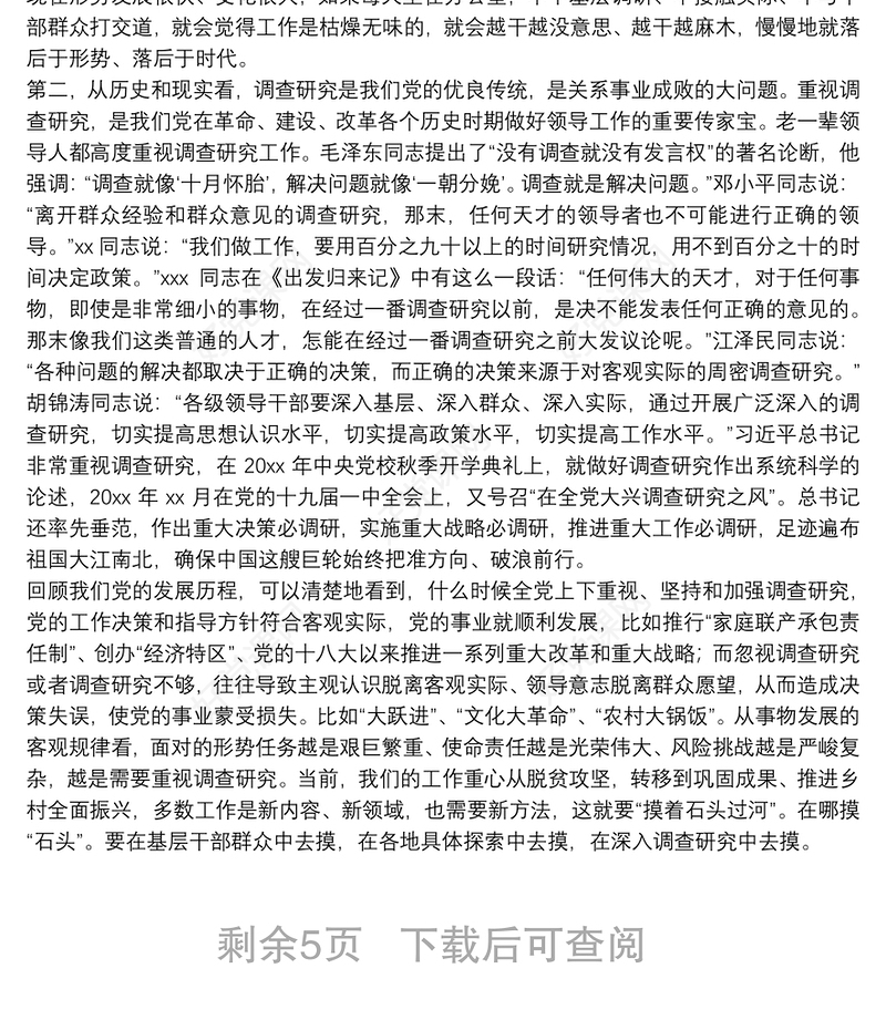 在乡村振兴大讲堂暨“大学习、大调研、大讨论”论坛上的讲话