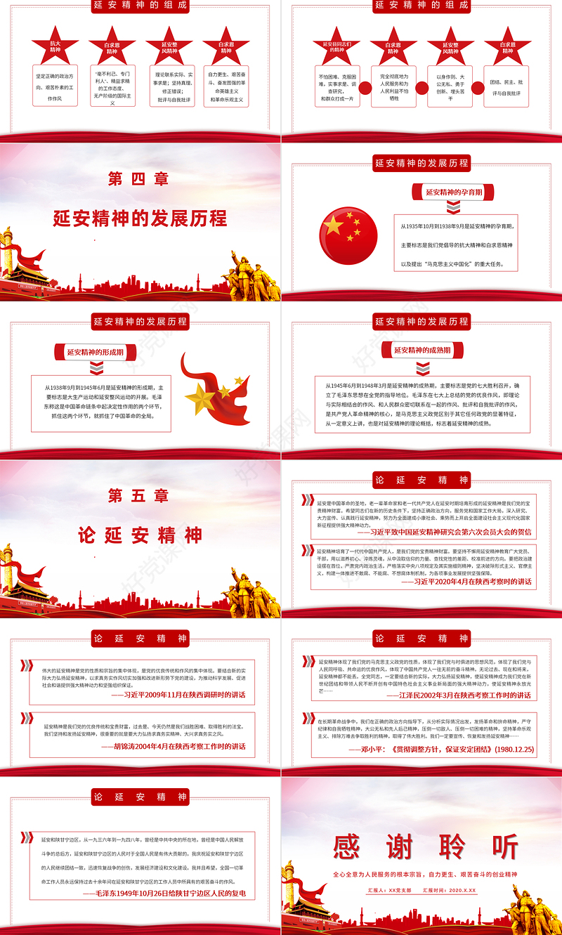 红色简洁弘扬延安精神勇担时代使命学习解读PPT