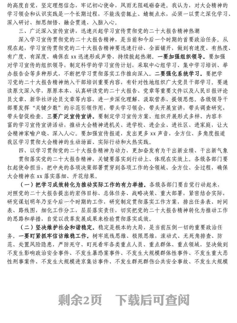 学习宣传贯彻落实党的二十大精神讲话范文