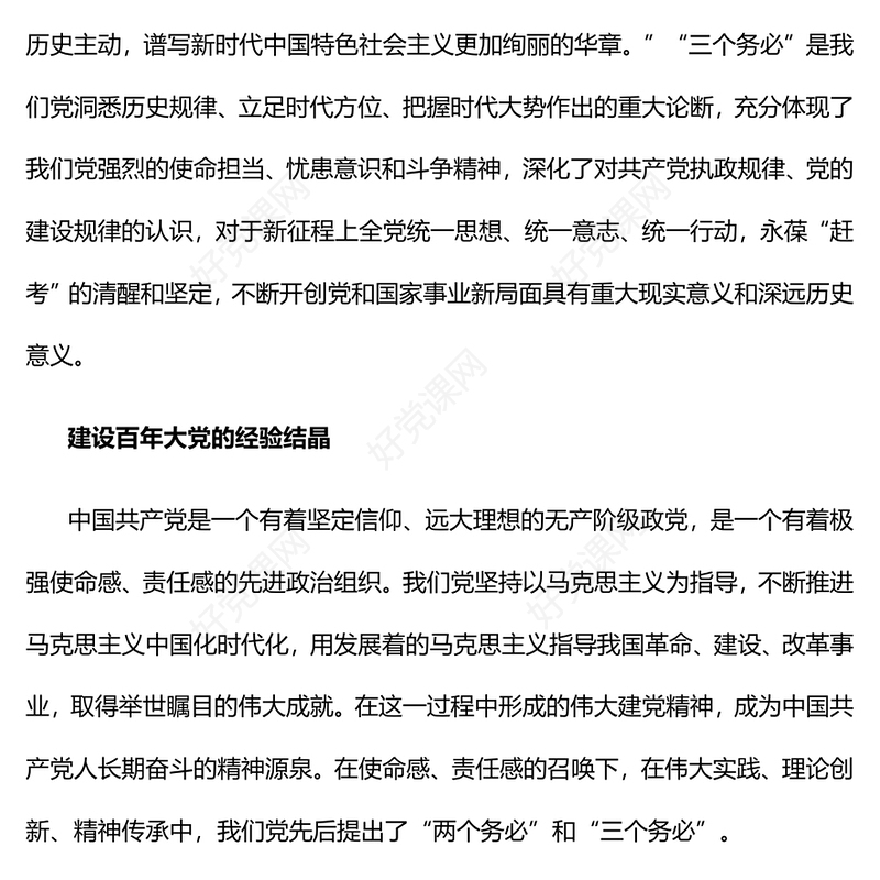 2023“三个务必”的丰富内涵和时代意义PPT精美党建风认真学习宣传贯彻党的二十大精神专题党课课件模板(讲稿)