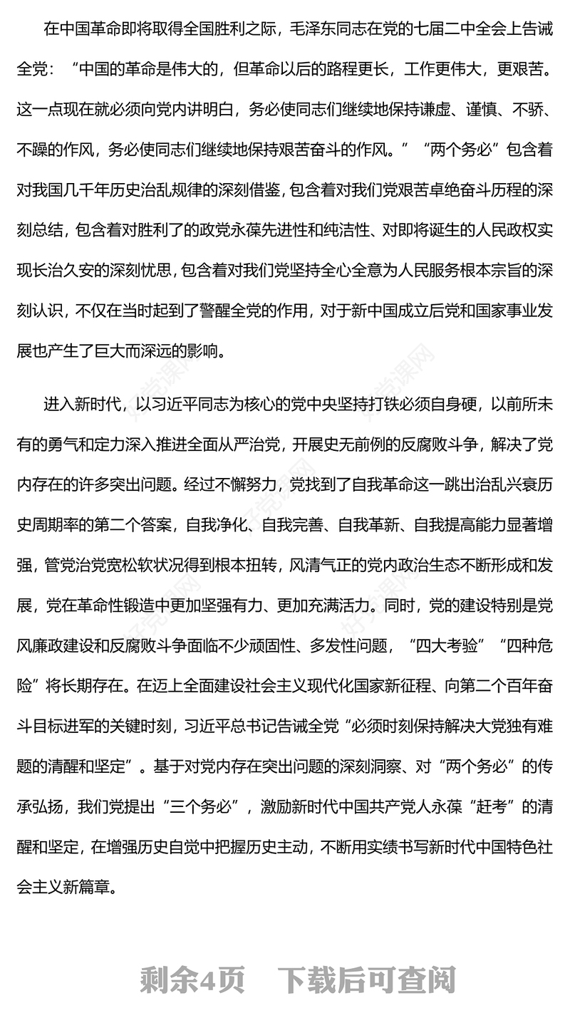 2023“三个务必”的丰富内涵和时代意义PPT精美党建风认真学习宣传贯彻党的二十大精神专题党课课件模板(讲稿)