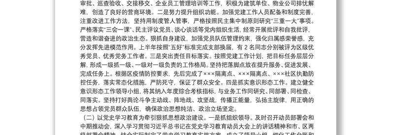 20xx年机关干部学习教育专题组织生活会检视剖析材料