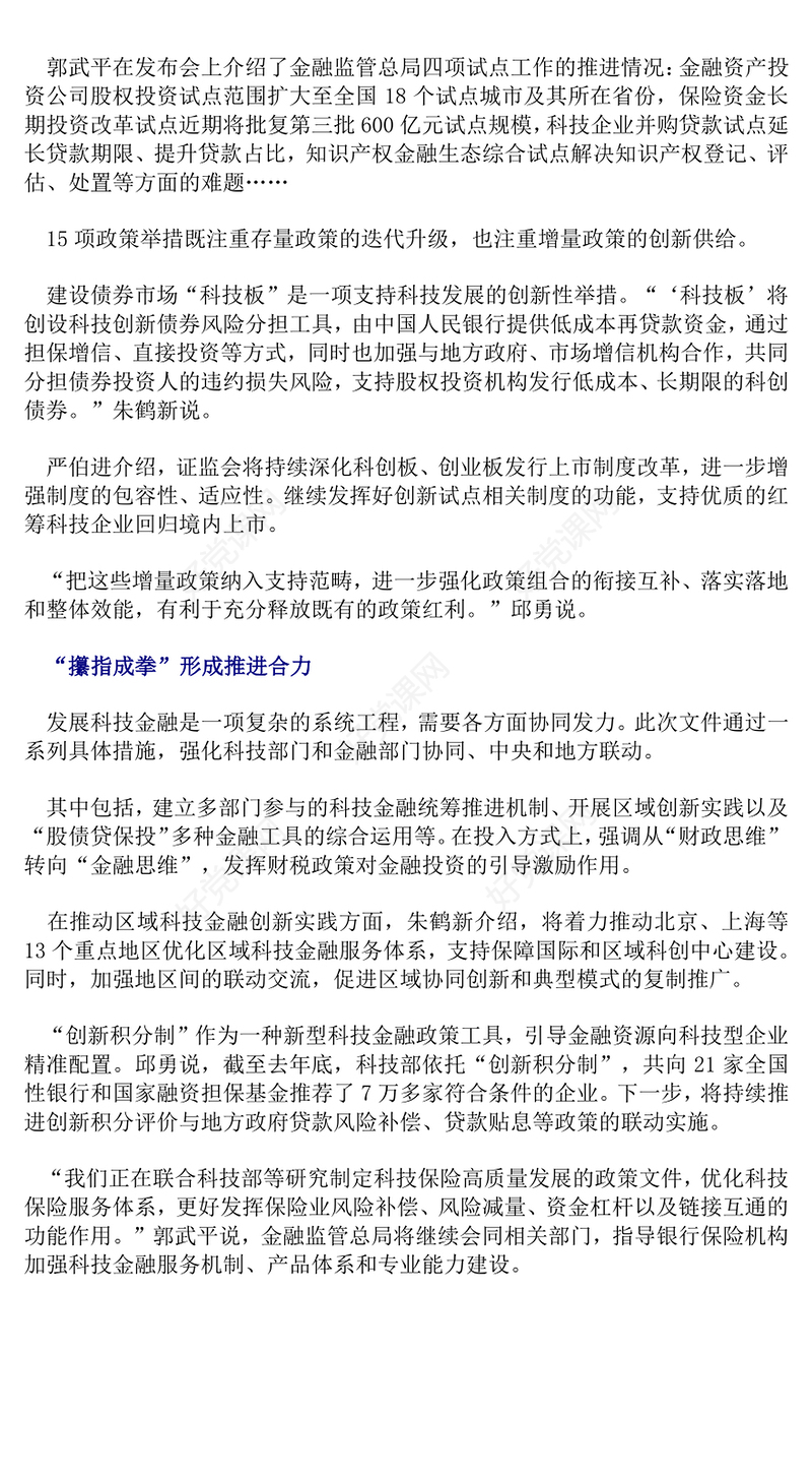 四部门详解15项科技金融政策举措PPT课件(讲稿)
