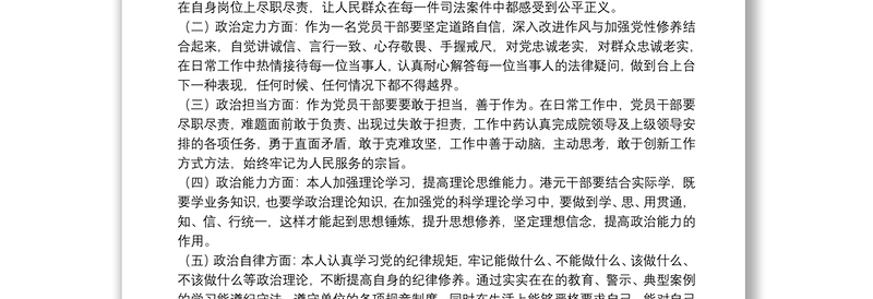 个人政治素质自评报告4篇