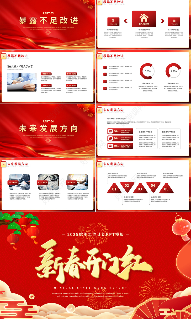 红色精美新春开门红PPT2025工作计划总结模板
