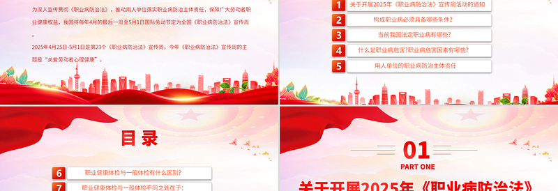 精美大气2025职业病防治法宣传周PPT关爱劳动者心理健康课件