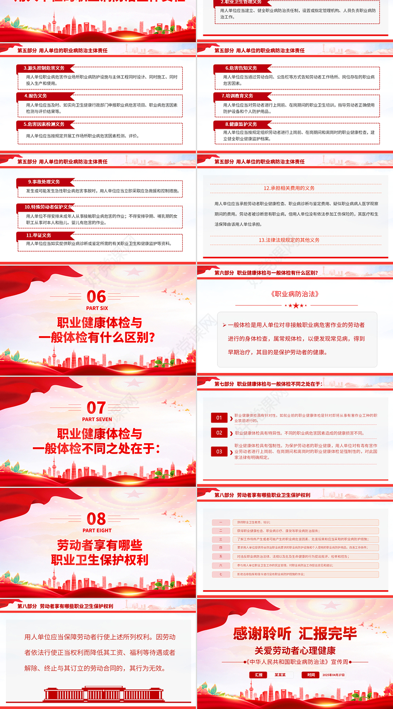 精美大气2025职业病防治法宣传周PPT关爱劳动者心理健康课件