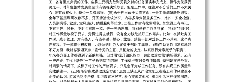 20xx年民主生活会发言提纲3篇