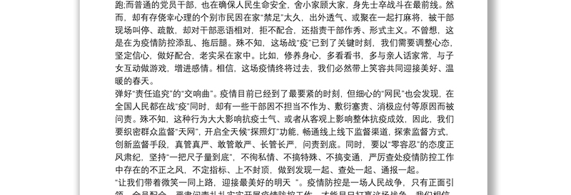 大学生疫情防控思政大课观后感精选5篇