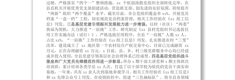 X县委书记在全县村（社区）“两委”换届工作会议上的讲话