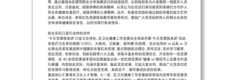 2021党史学习教育情况总结汇报材料3篇