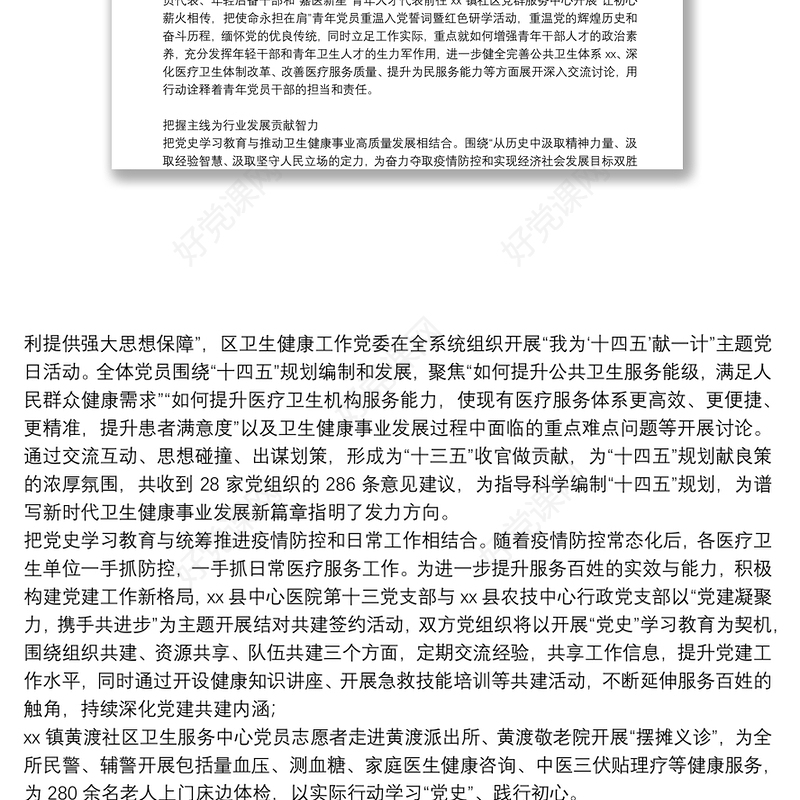 2021党史学习教育情况总结汇报材料3篇