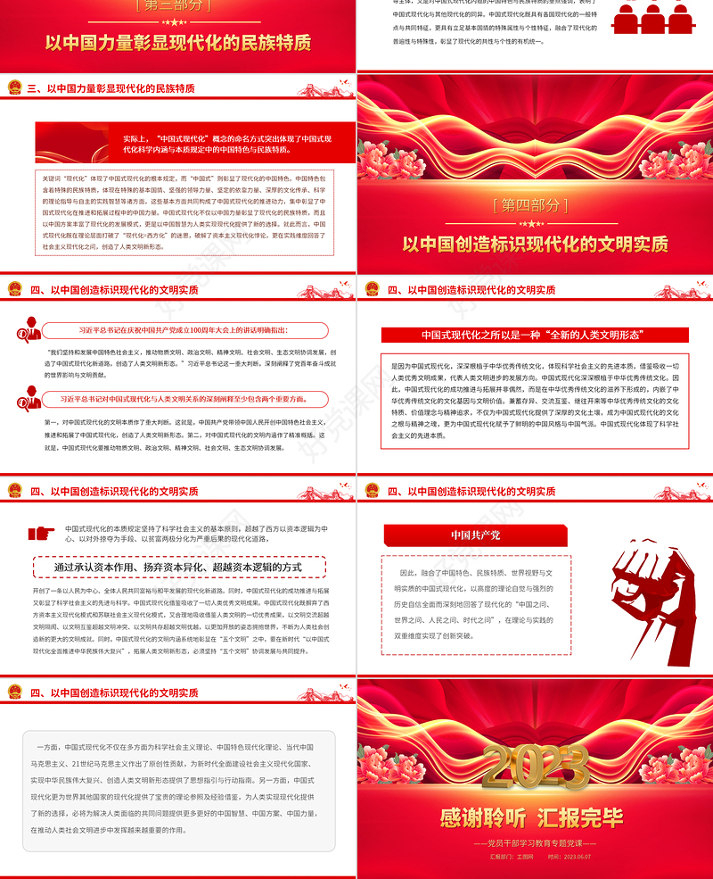 2023中国式现代化的原创性贡献PPT大气精美风党员干部学习教育专题党课课件