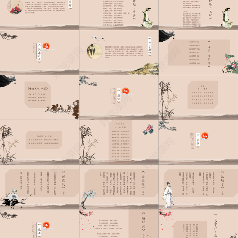 中国风山水画传统文化诗歌朗诵主题班会诗词大会比赛PPT模板