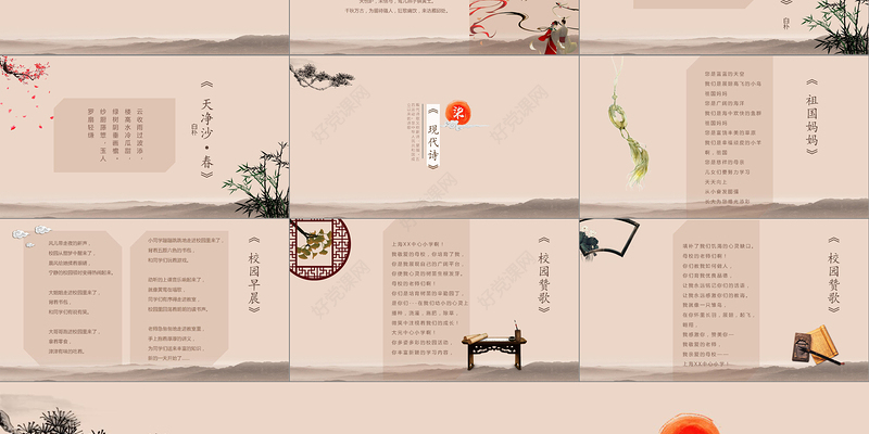 中国风山水画传统文化诗歌朗诵主题班会诗词大会比赛PPT模板