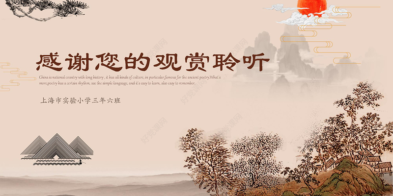 中国风山水画传统文化诗歌朗诵主题班会诗词大会比赛PPT模板