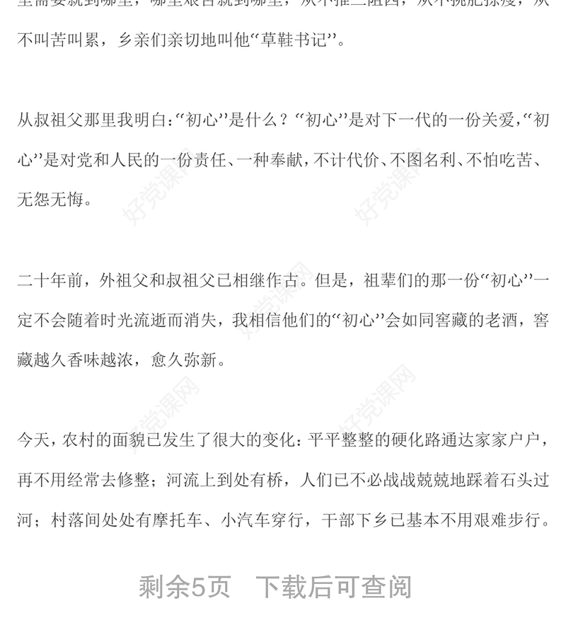 不忘初心牢记使命学习心得体会