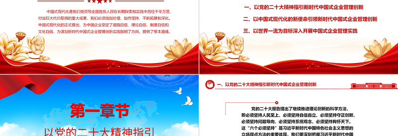全面启动中国式企业管理的创新实践ppt深入学习中国式现代化理论国企央企党群党组织创新专题教育党课课件