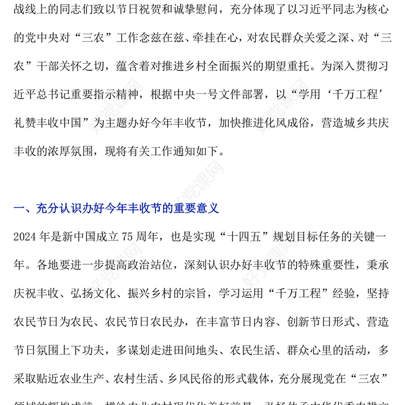 精美简洁2024年中国农民丰收节学用千万工程礼赞丰收中国PPT下载(讲稿)